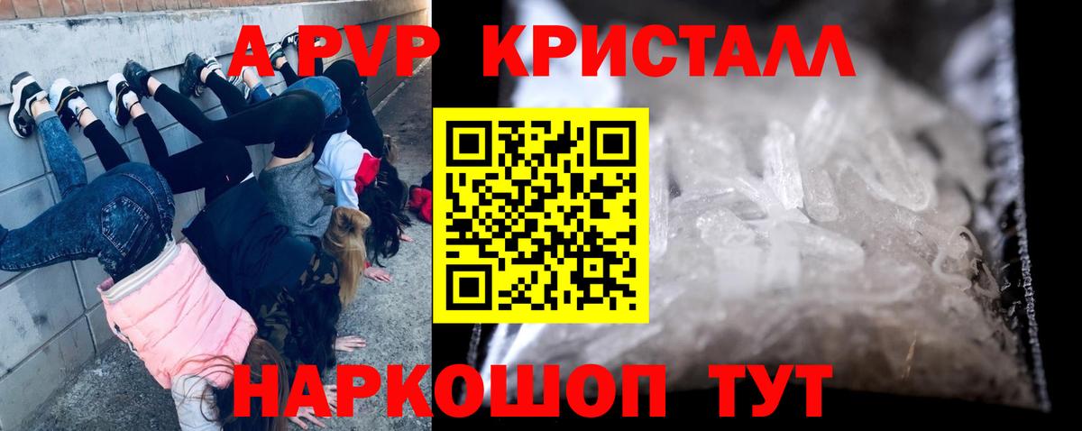 Черногорск  A-PVP СК КРИС  Вход с VPN  APVP мука  А ПВП Crystall 