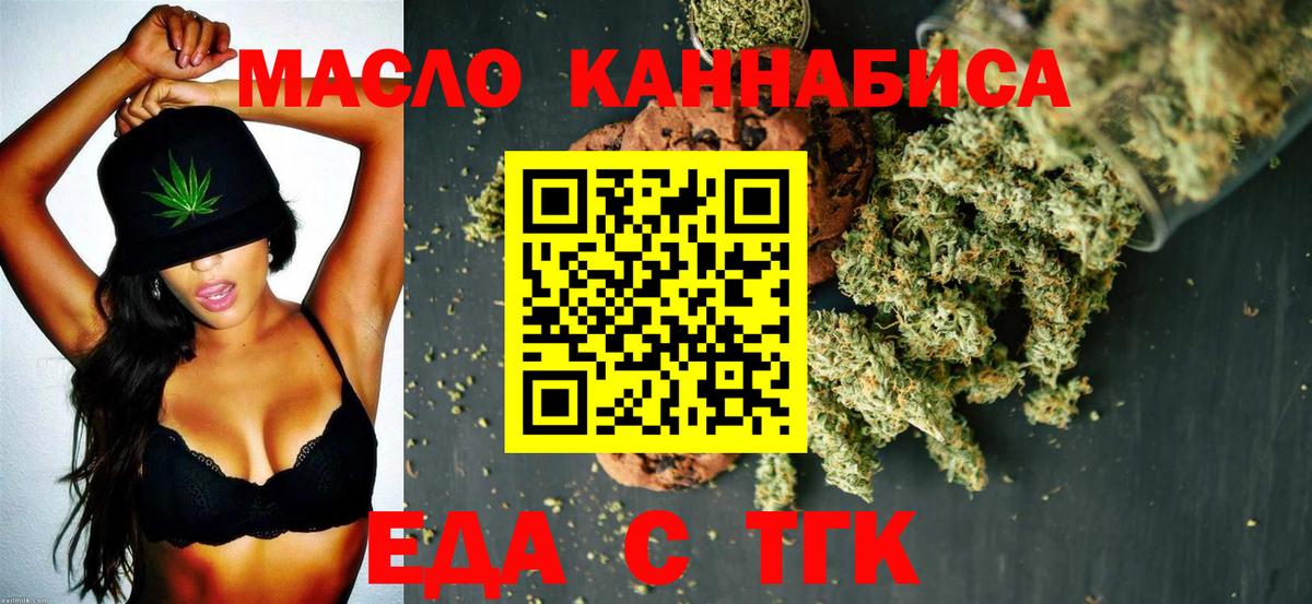 Черногорск  Печенье с ТГК конопля  Вход с VPN 