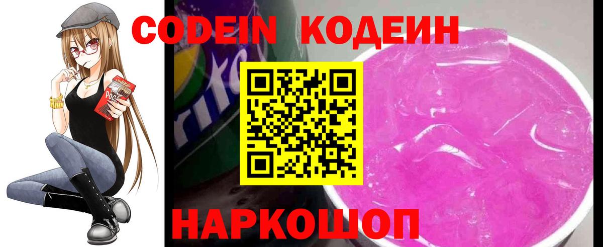 Кодеин Purple Drank  Кодеин Purple Drank  Черногорск  Вход с VPN 