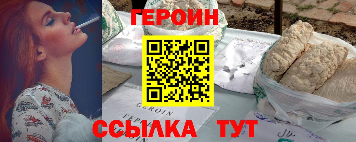 ГЕРОИН афганец Черногорск