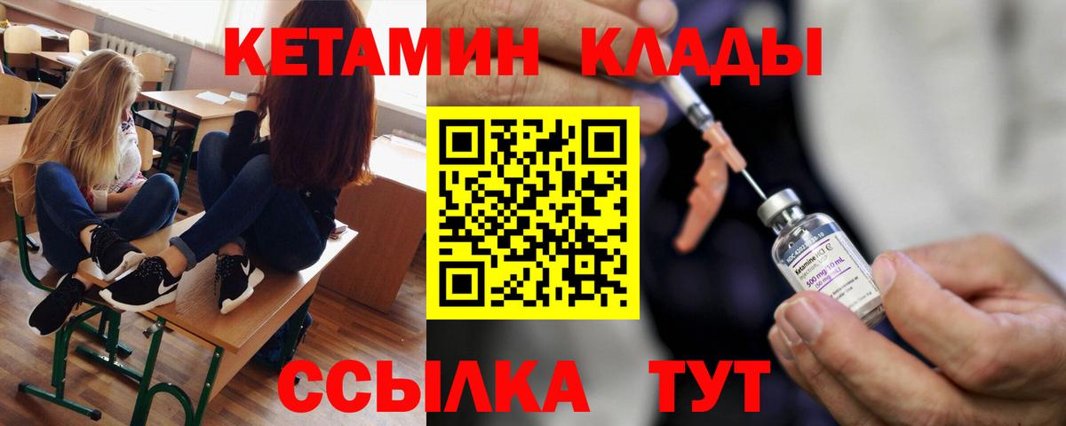 КЕТАМИН ketamine  Вход с VPN    рабочий сайт  Черногорск 