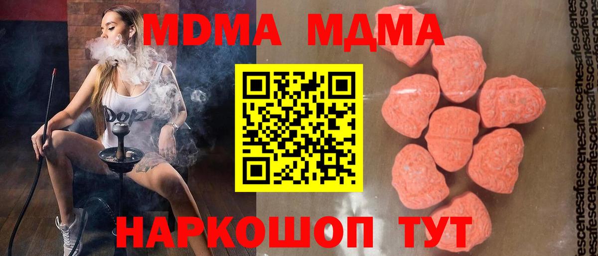 Черногорск  MDMA молли  Вход с VPN  МДМА  MDMA Molly 