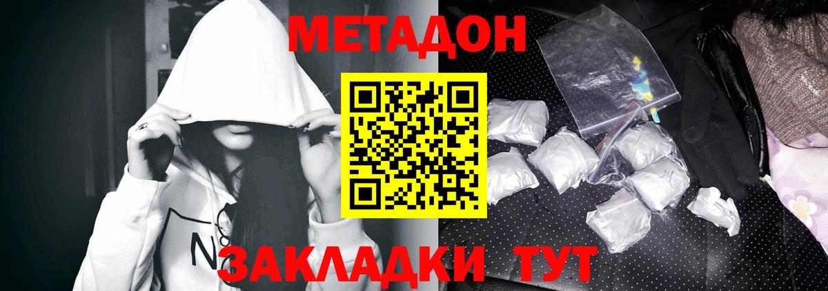 Метадон мёд Черногорск