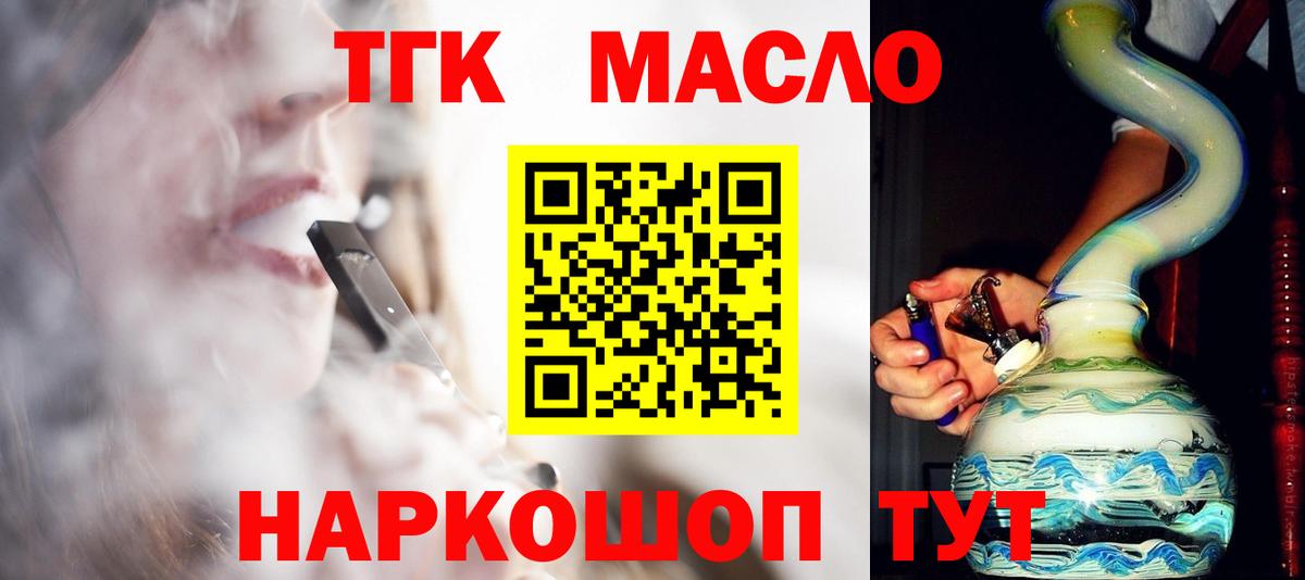 ТГК THC oil  Вход с VPN  хочу   Черногорск  mega tor  ТГК вейп с тгк 